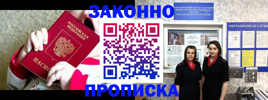 прописка регистрация в Озёрах