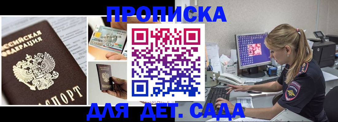 прописка в квартире в Озёрах