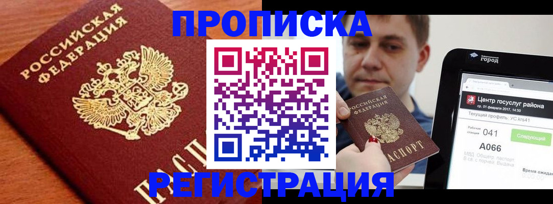 пропишу в квартире в Озёрах
