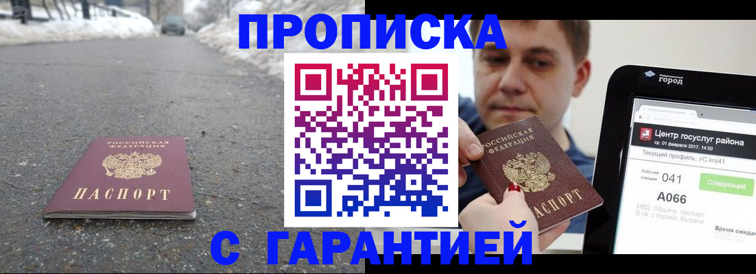 прописка ребенка в Озёрах