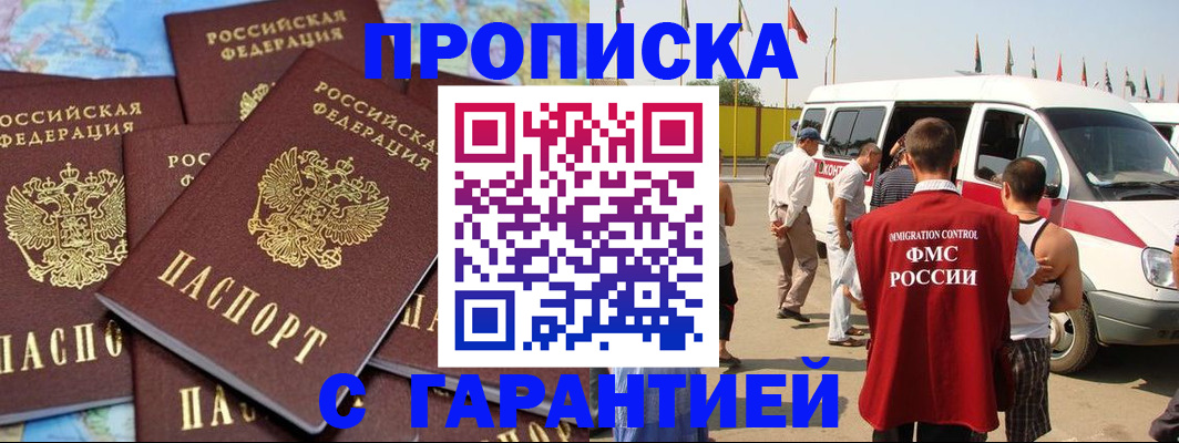 временная регистрация законно в Озёрах