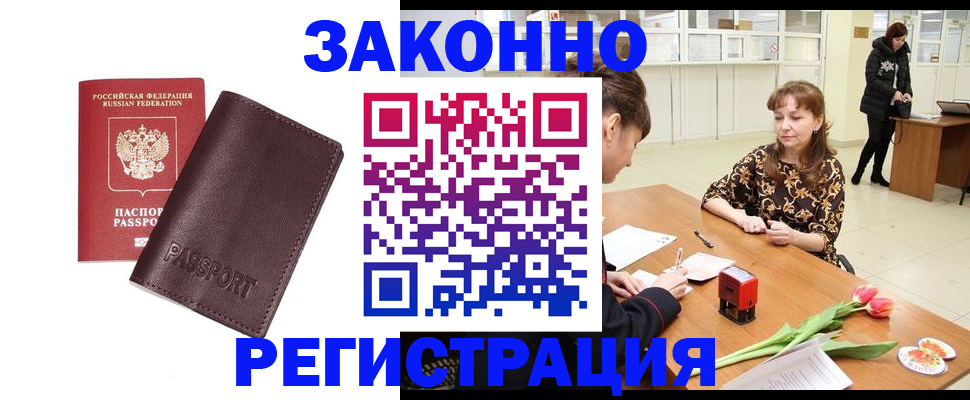 прописка для работы в Озёрах