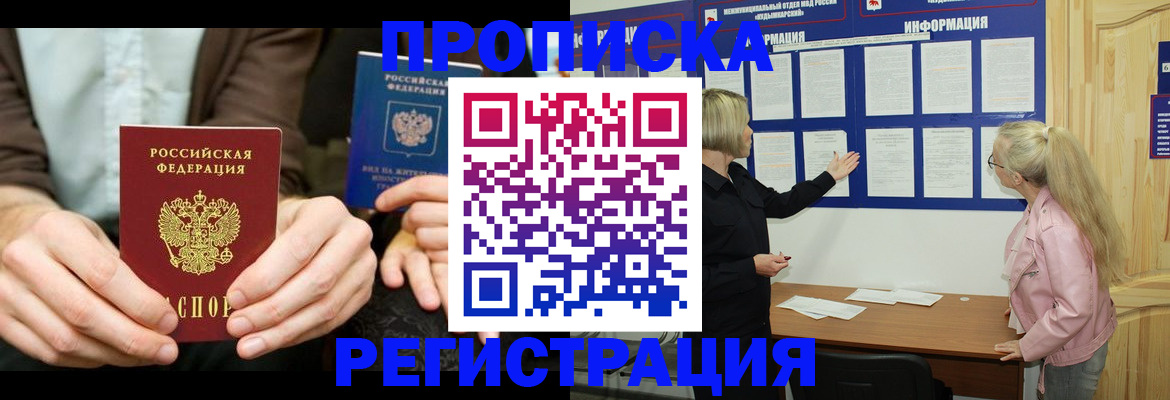прописка штамп в Озёрах