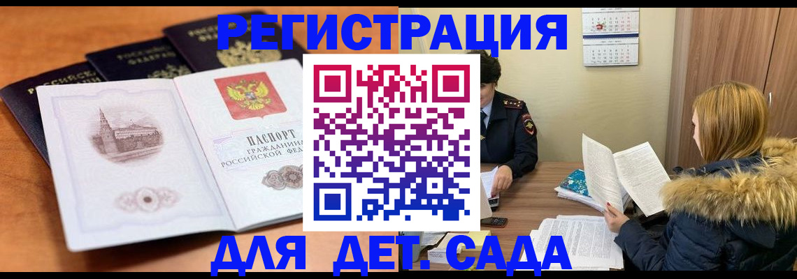 временная прописка в Озёрах